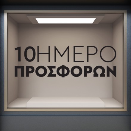 10 Ήμερο Μαύρο Αυτοκόλλητο Βιτρίνας